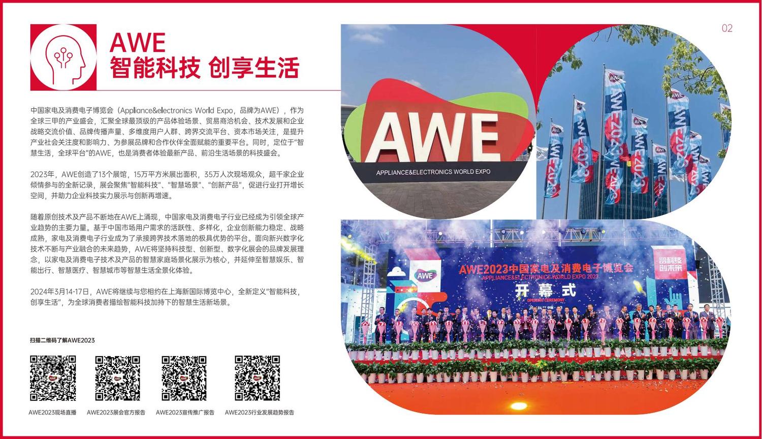 AWE2024 宣传册电子版_02.jpg
