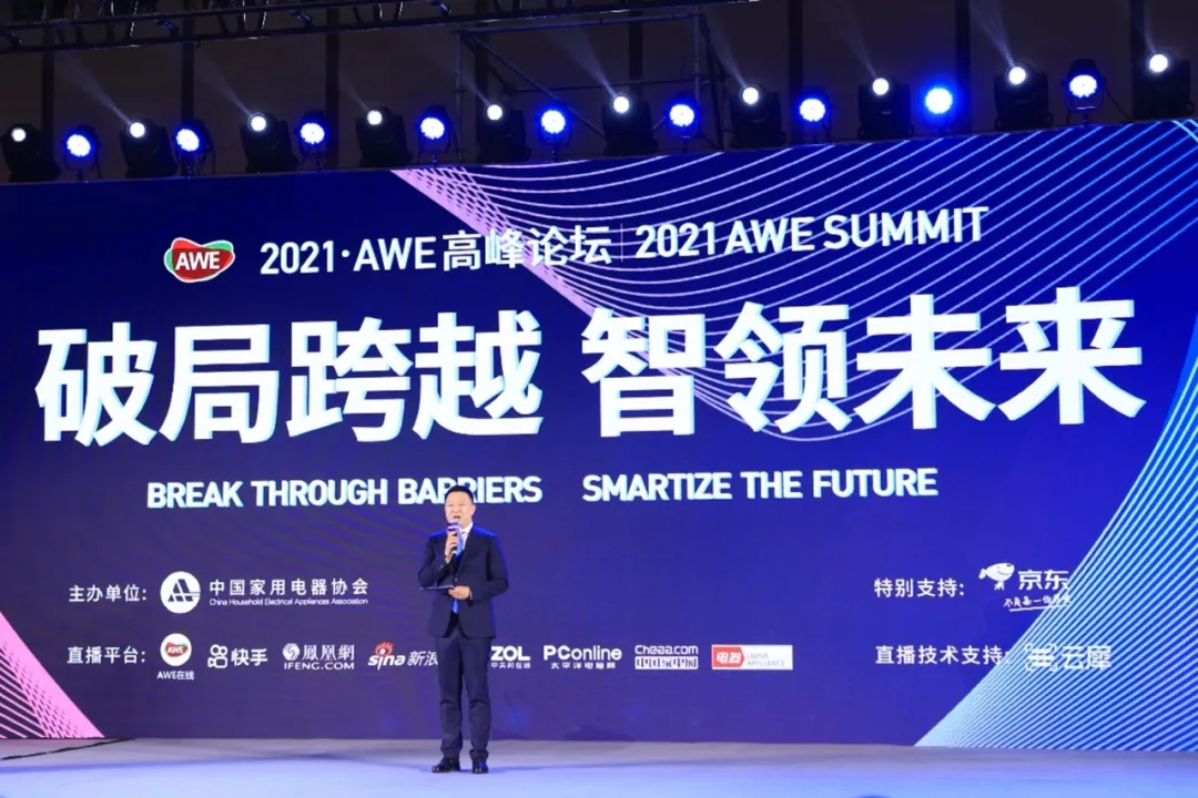 《AWE 2022》智科技，创未来 AWE2022正式启动