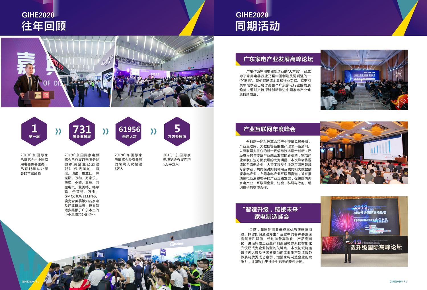 GIHE广东国际家电博览会-招展书-小_04.jpg