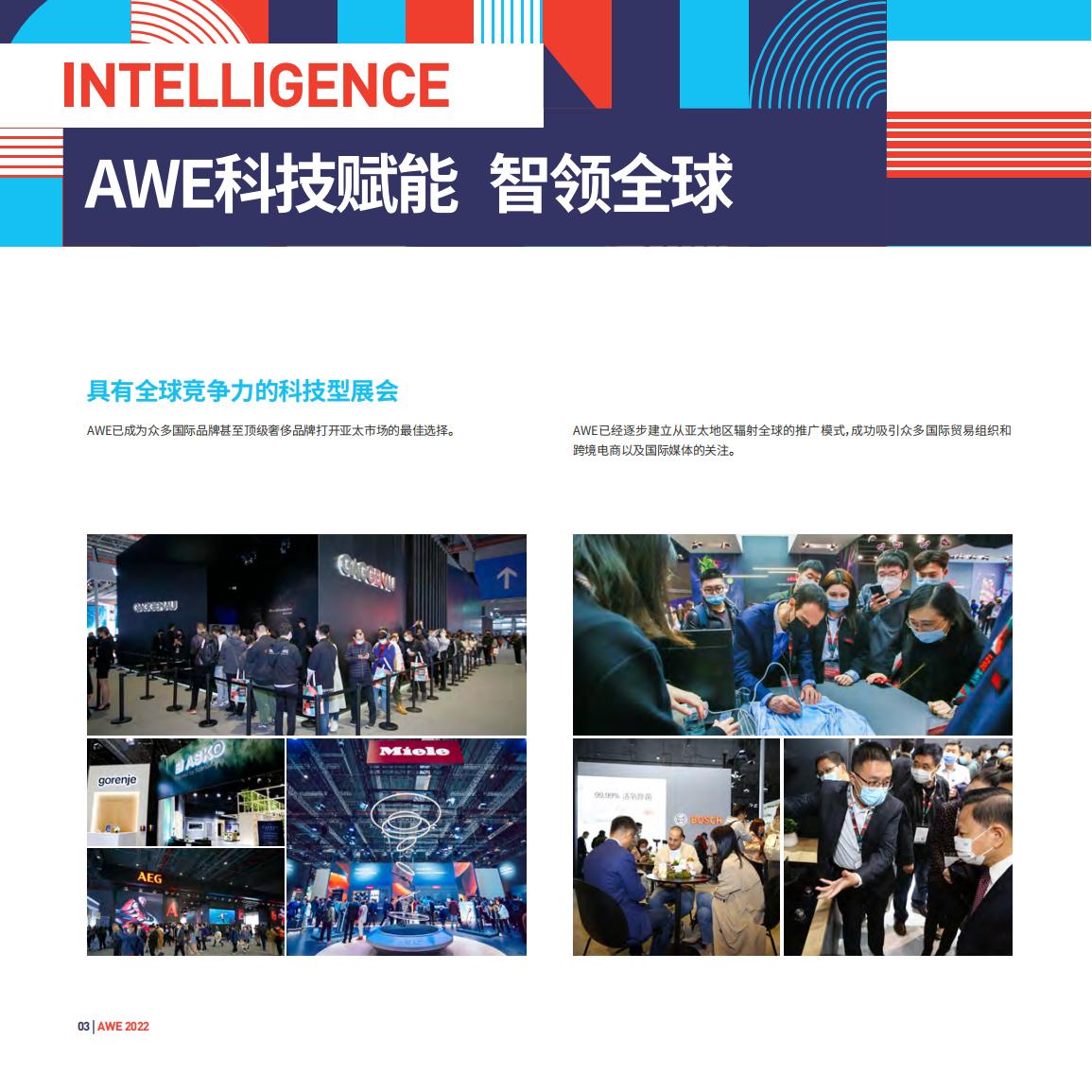 AWE2022招商资料宣传册（单页）_03.jpg