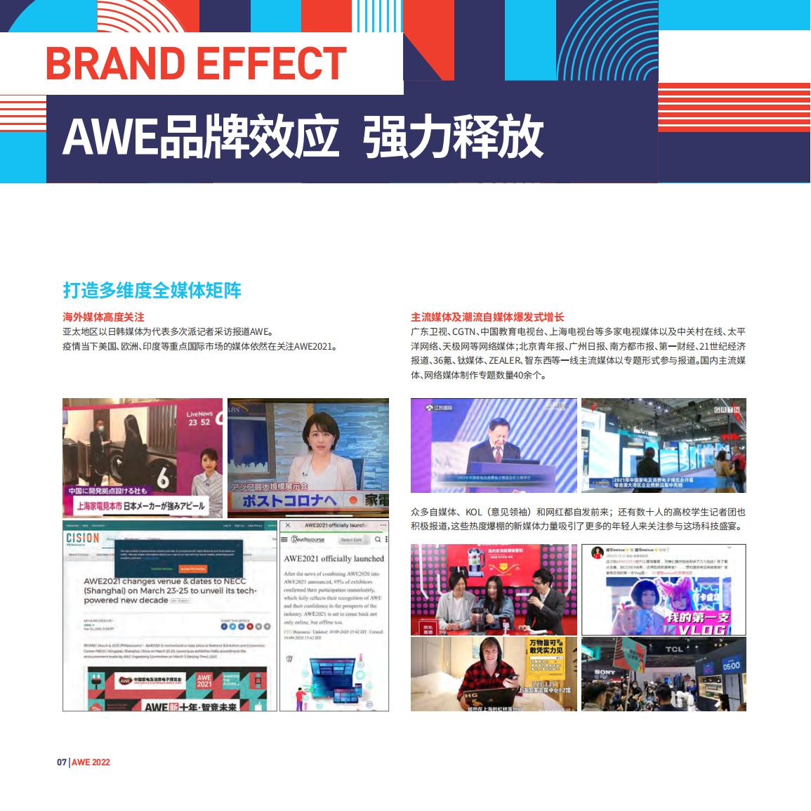 AWE2022招商资料宣传册（单页）_07.jpg