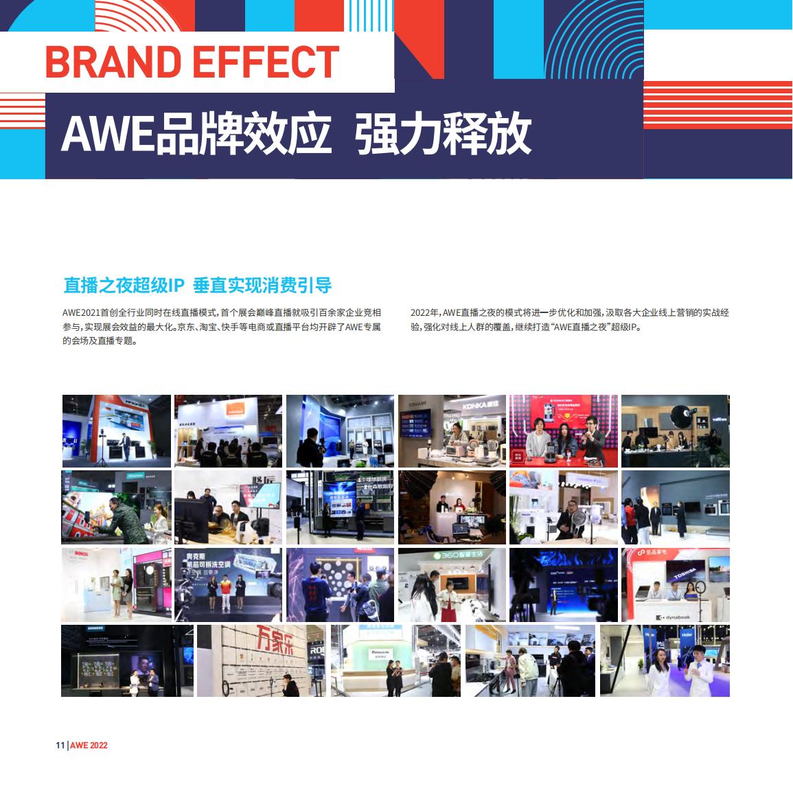 AWE2022招商资料宣传册（单页）_11.jpg