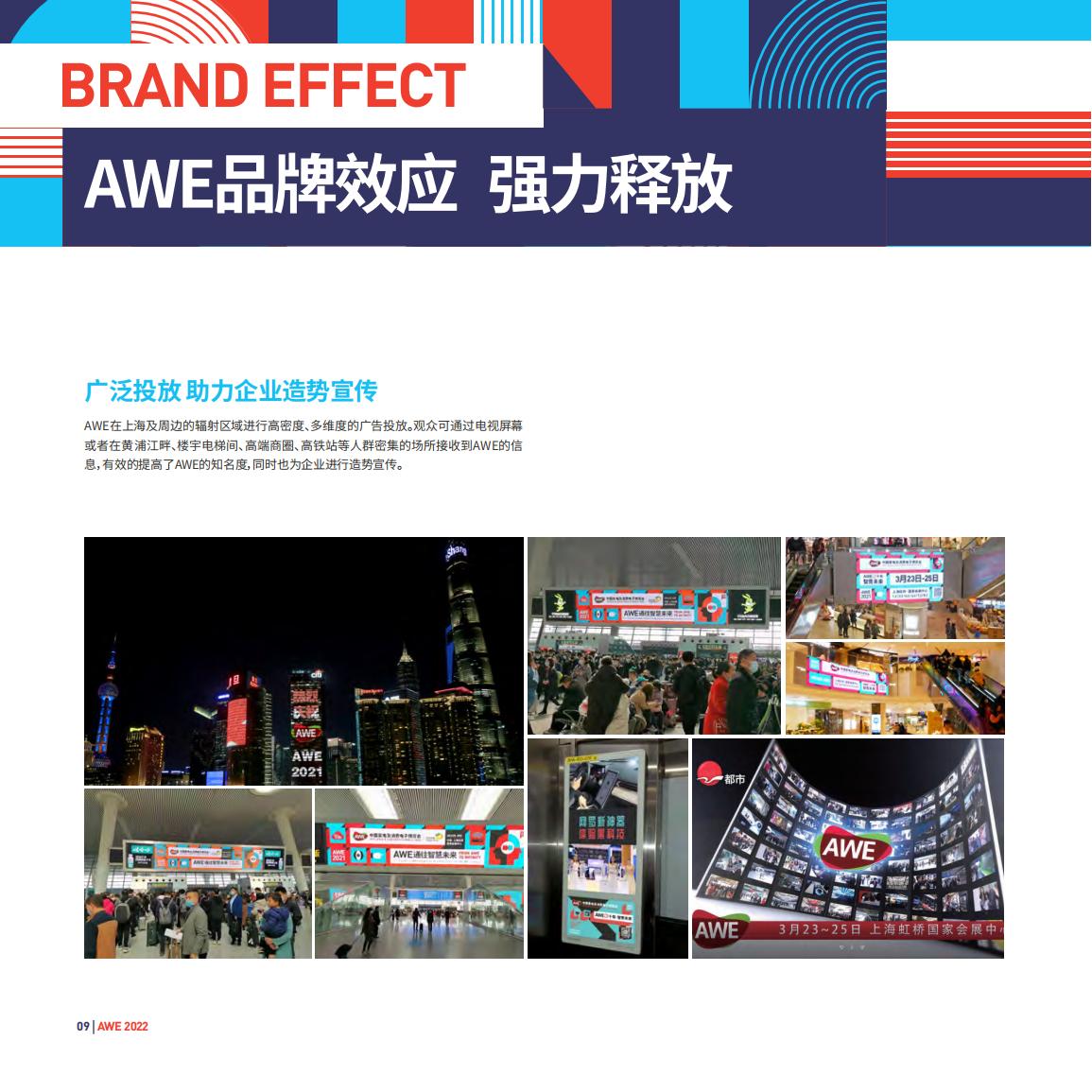 AWE2022招商资料宣传册（单页）_09.jpg