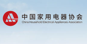 上海家电展主办方中国家用电器协会图标
