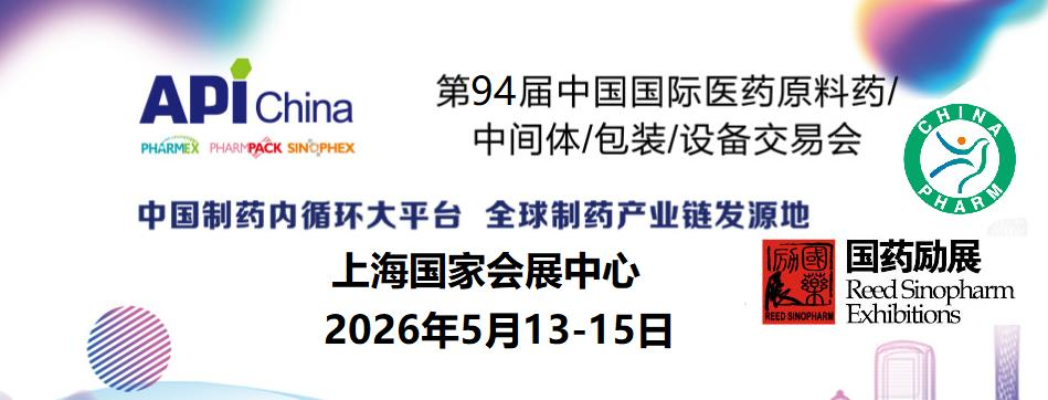 2026年上海制药机械与包装设备展览会丨强链补链，智创未来- 制药展