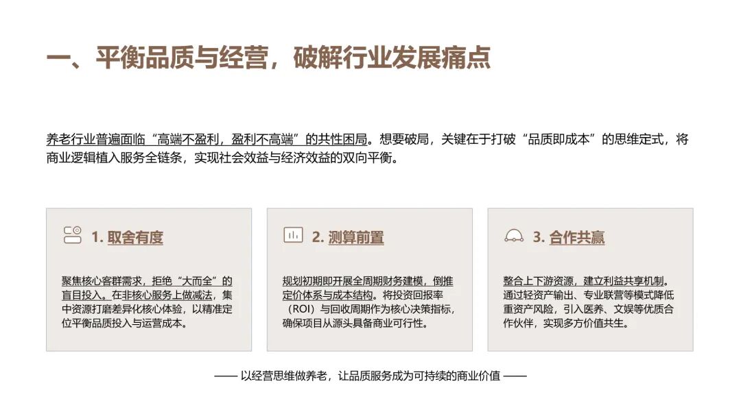 9.9一张床，十五年守候——寸草春晖连锁运营_页面_04.jpg