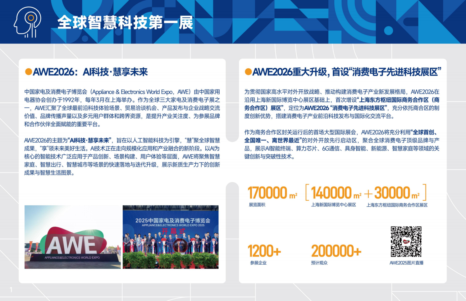 提取自AWE2026中国家电及消费电子博览会_2.png