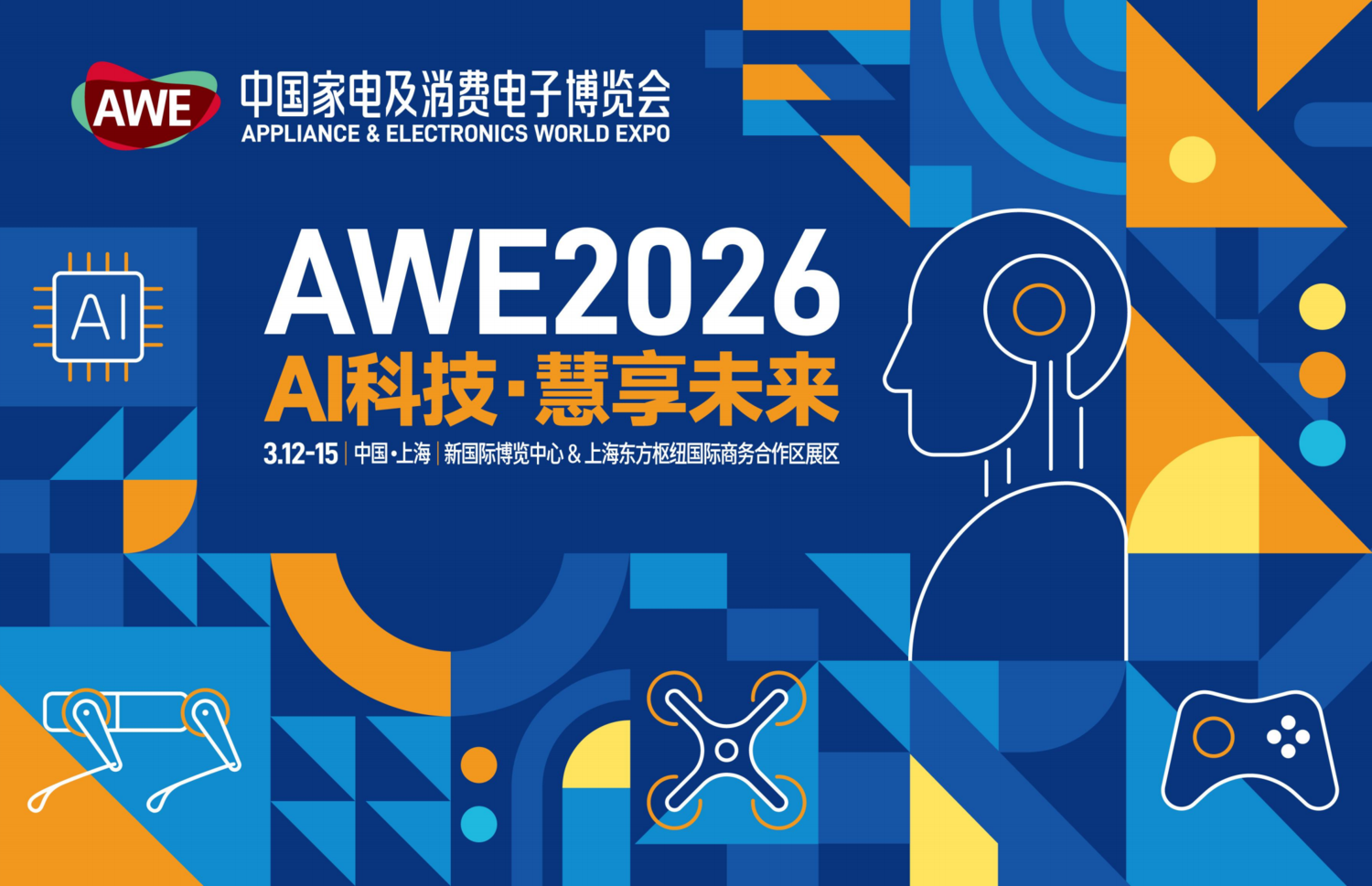 提取自AWE2026中国家电及消费电子博览会_1.png