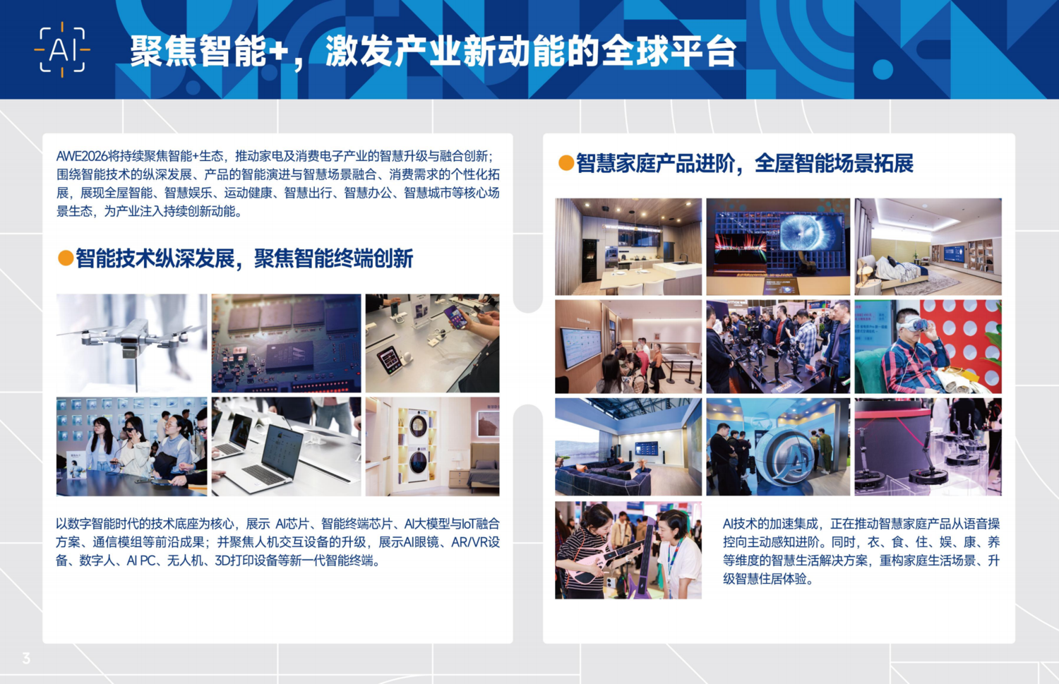 提取自AWE2026中国家电及消费电子博览会_4.png