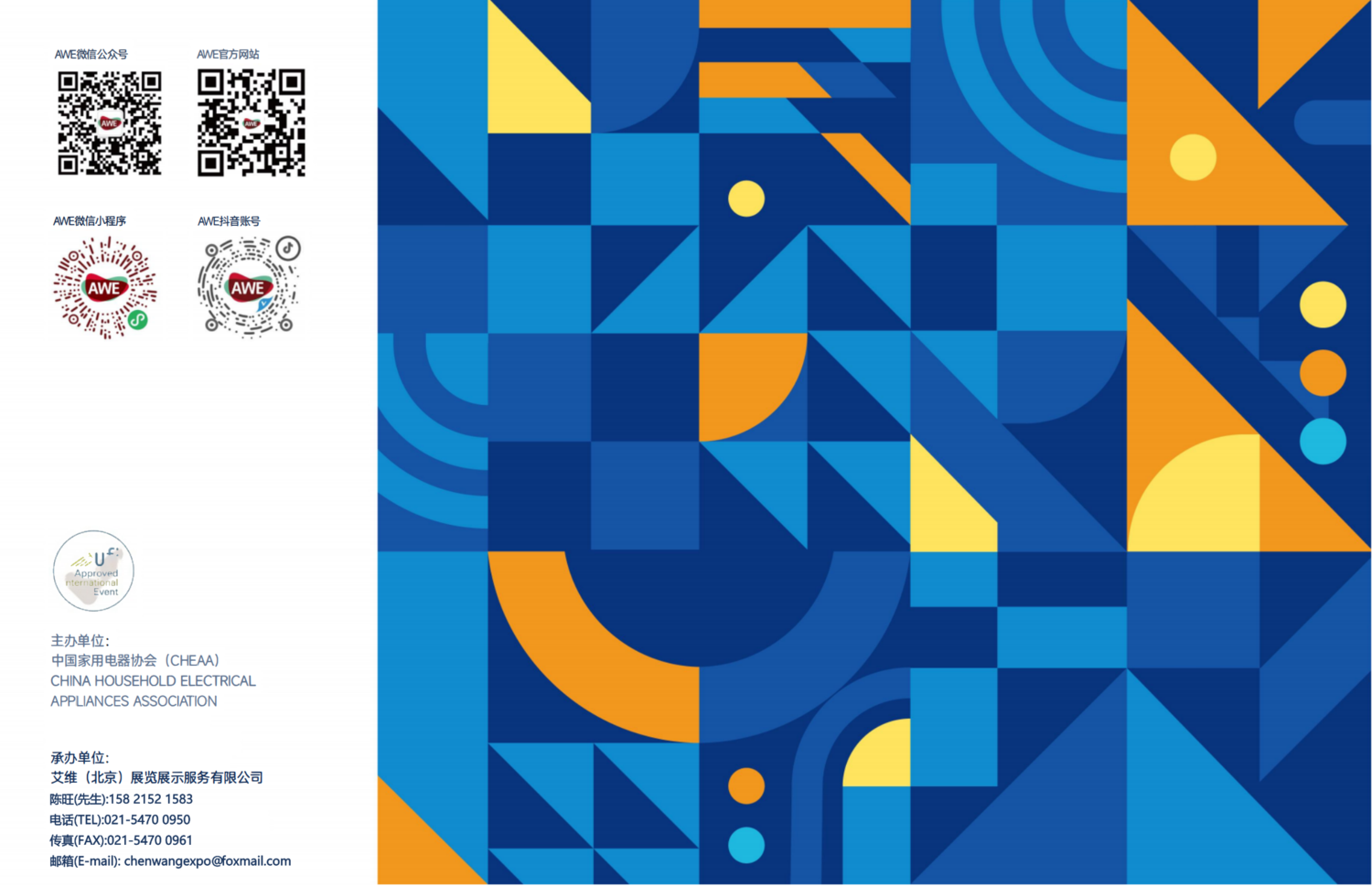 提取自AWE2026中国家电及消费电子博览会_14.png