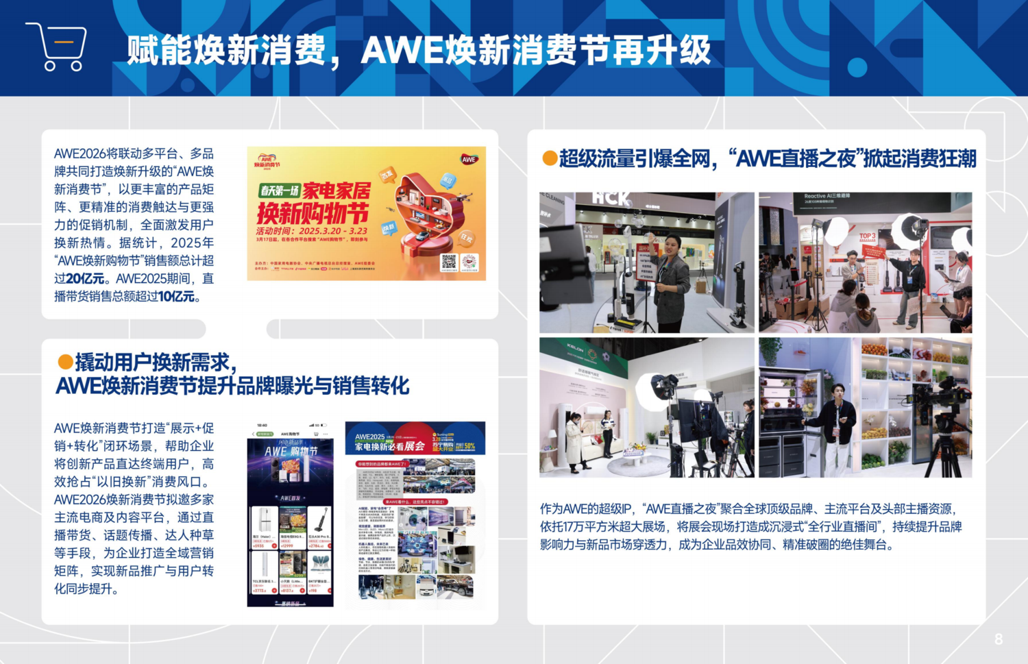 提取自AWE2026中国家电及消费电子博览会_9.png