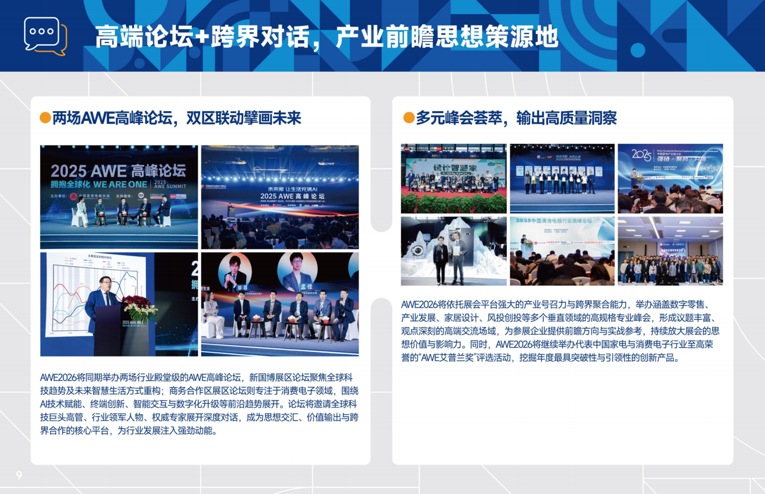 提取自AWE2026中国家电及消费电子博览会_10.png