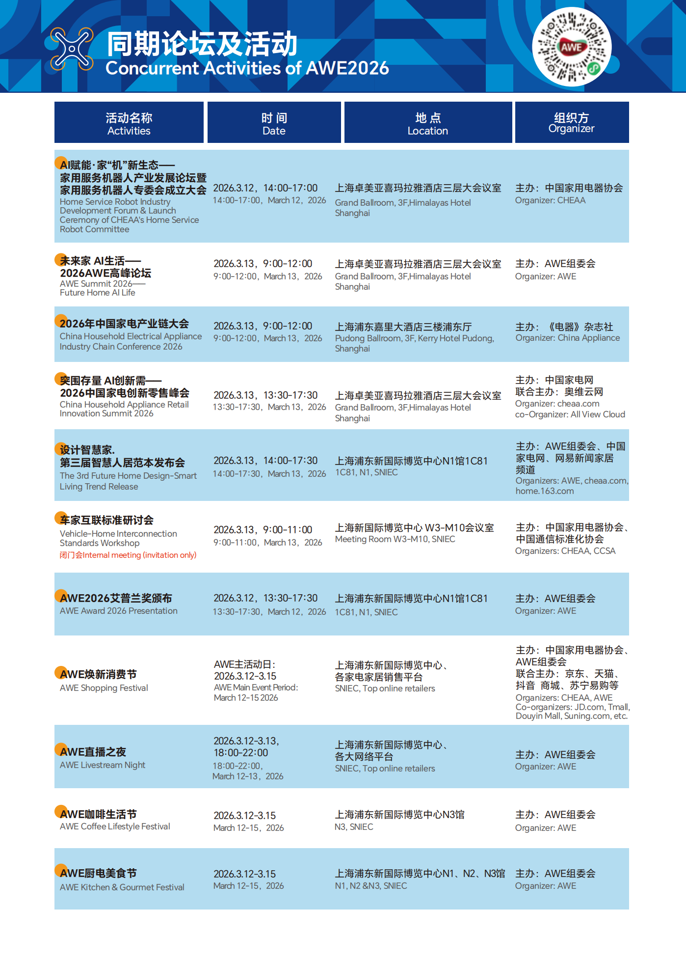 提取自2026 参观指南_6.png