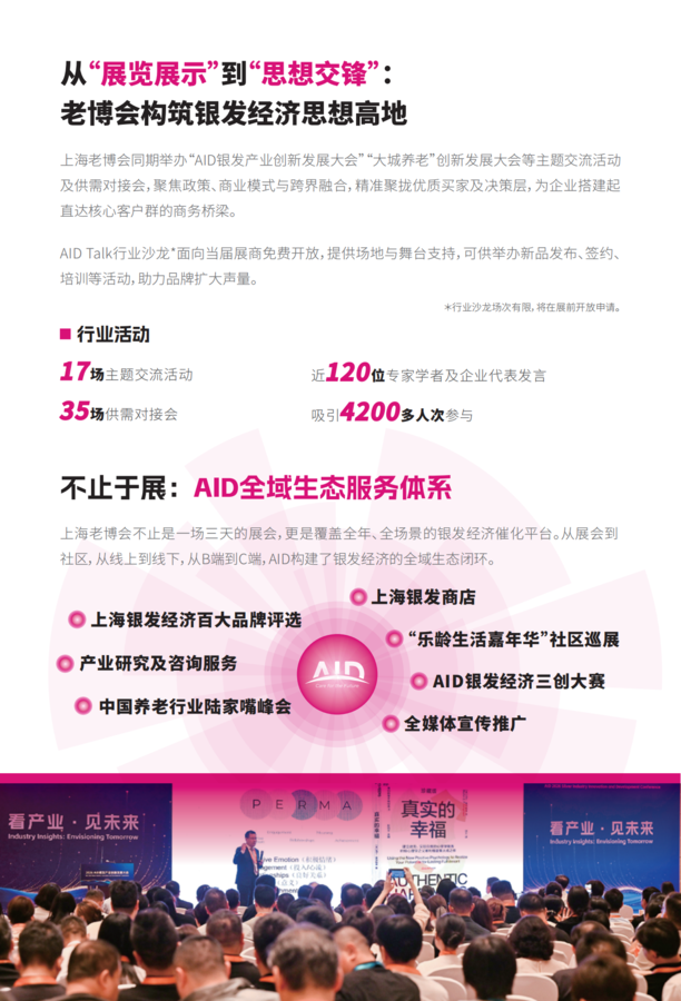 提取自AID 2027 招展书单页_6.png