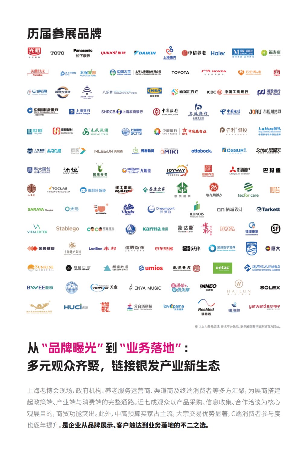 提取自AID 2027 招展书单页_4.png