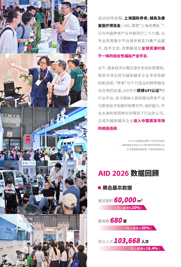 提取自AID 2027 招展书单页_3.png