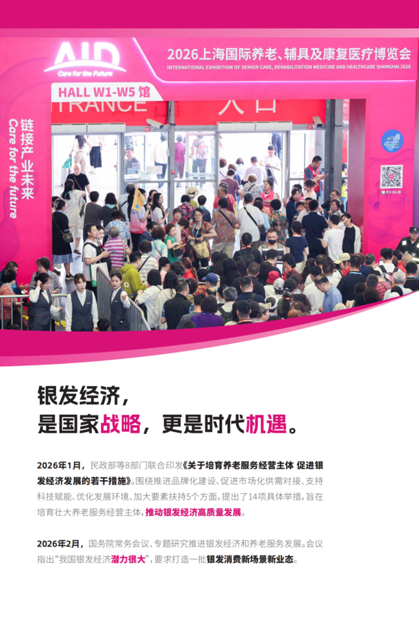提取自AID 2027 招展书单页_2.png