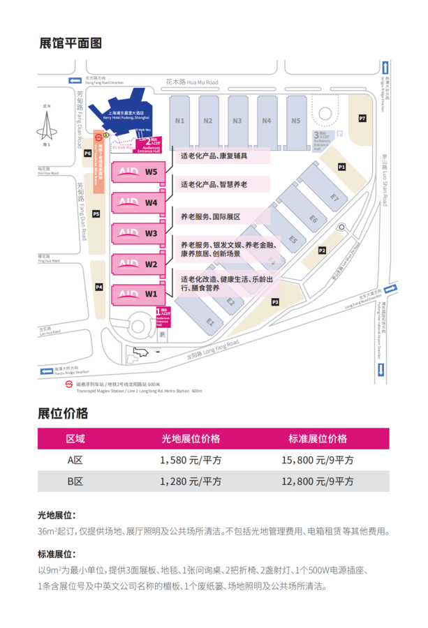 提取自AID 2027 招展书单页_7.png