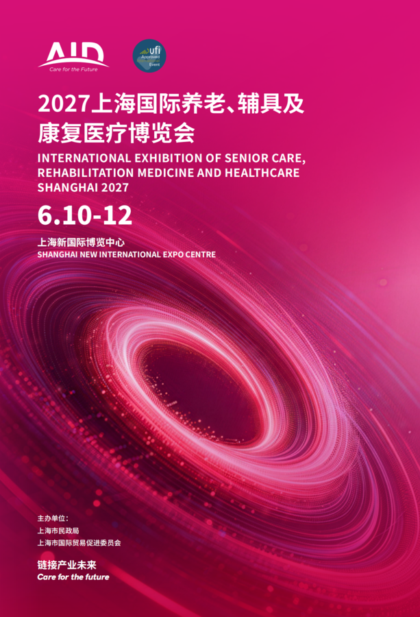 提取自AID 2027 招展书单页_1.png