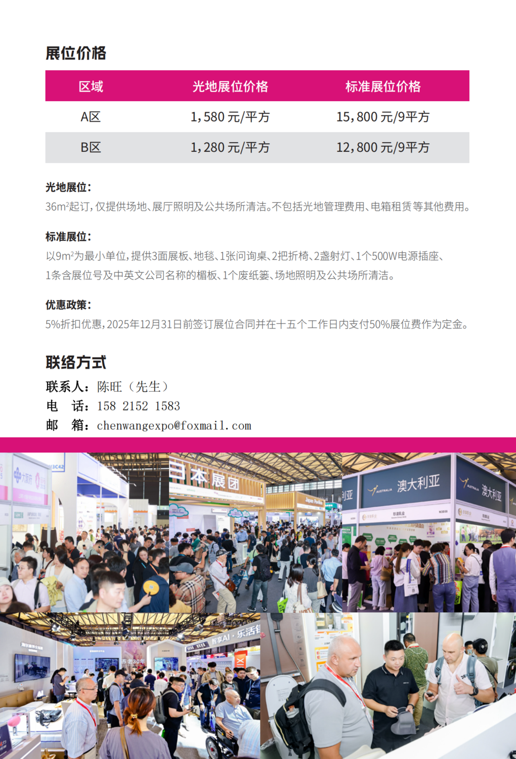 提取自AID 2026招展书_10.png