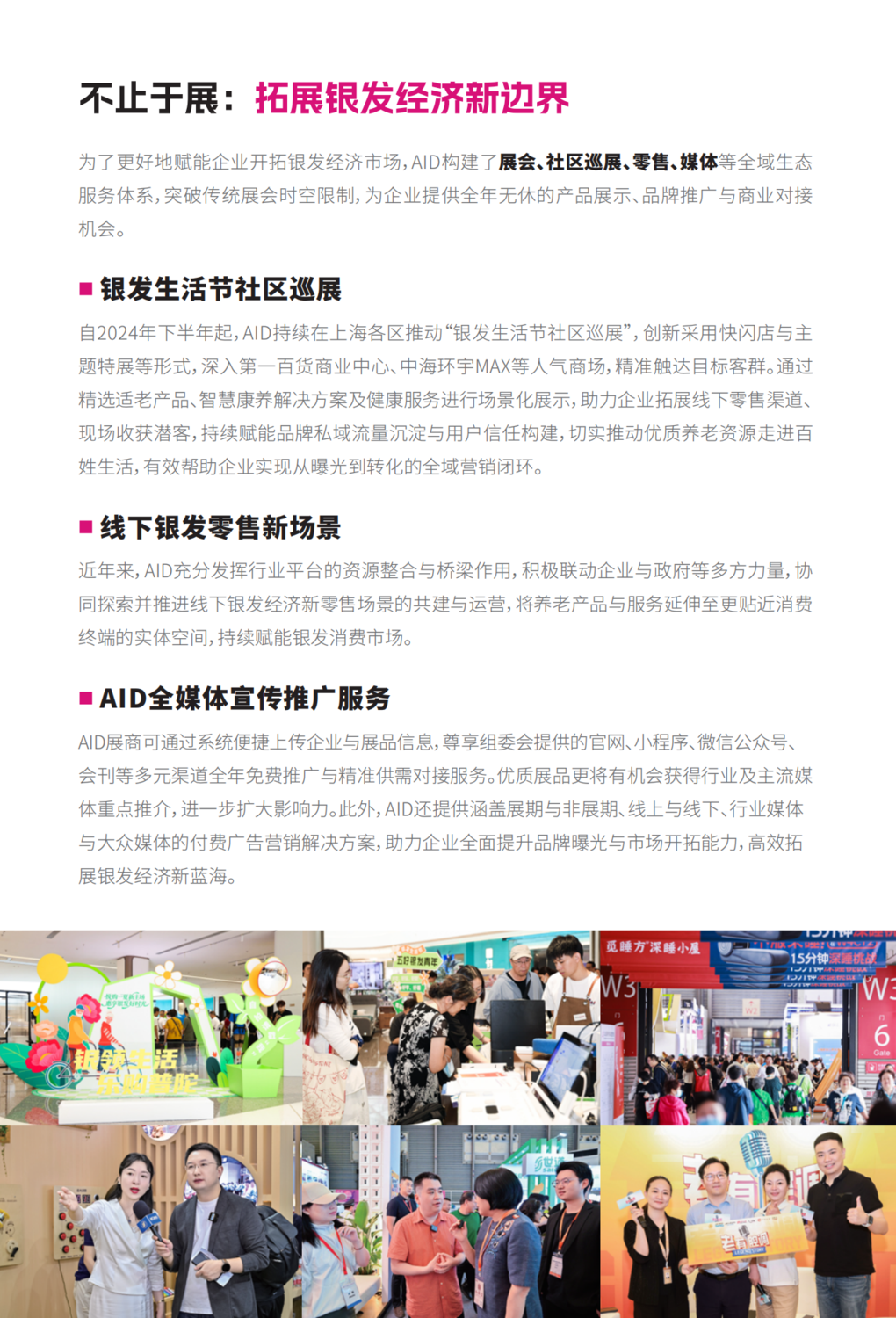 提取自AID 2026招展书_8.png