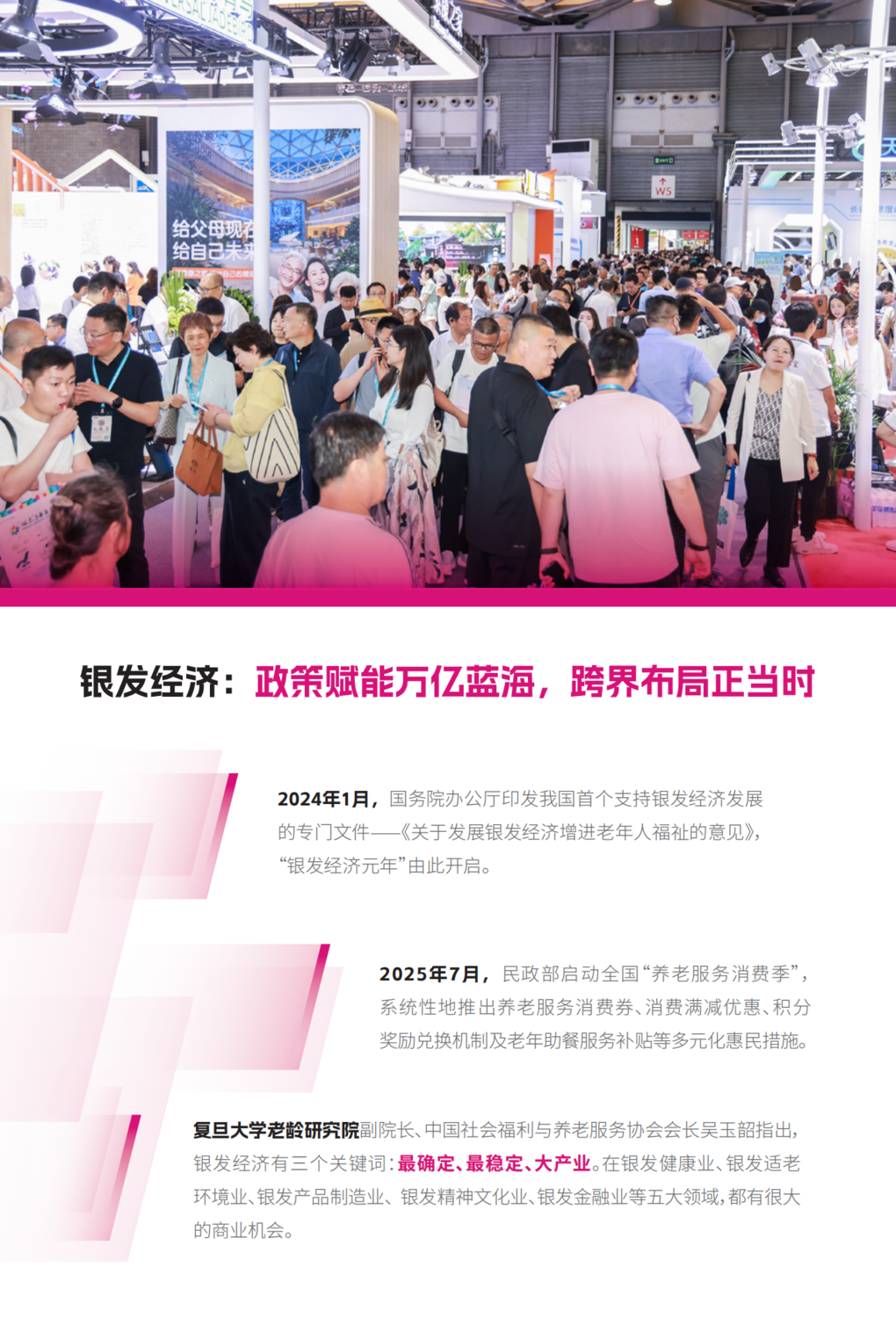 提取自AID 2026招展书_2.png