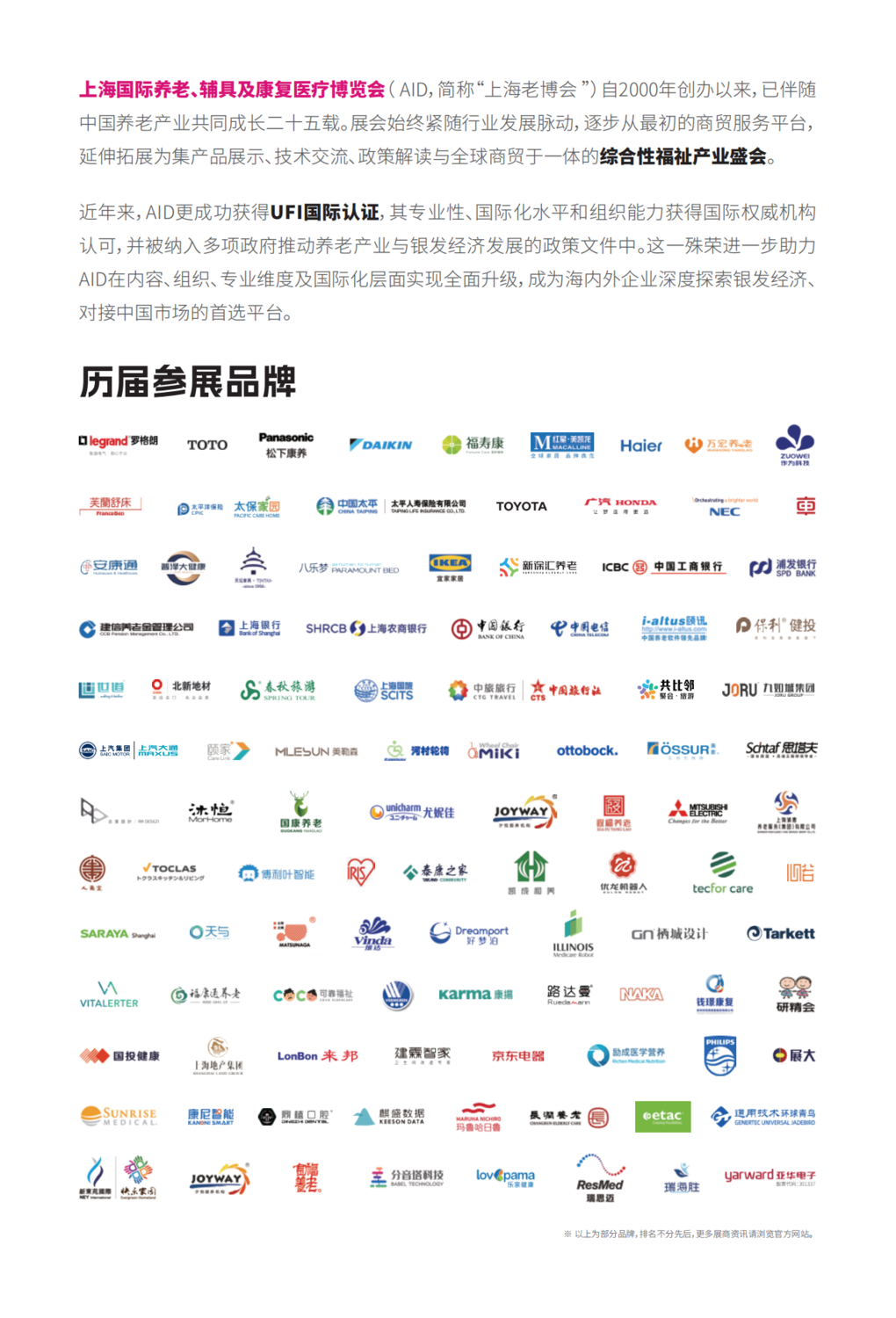 提取自AID 2026招展书_3.png