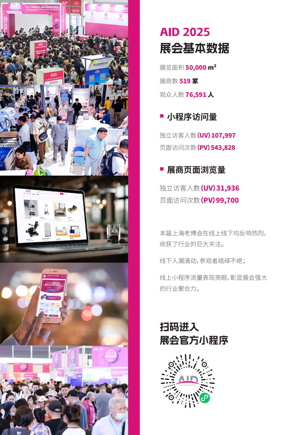 提取自AID 2026招展书_4.png