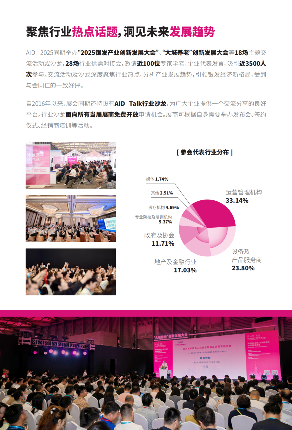 提取自AID 2026招展书_7.png